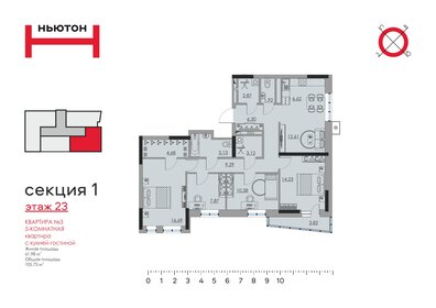 Квартира 105,7 м², 5-комнатная - изображение 1