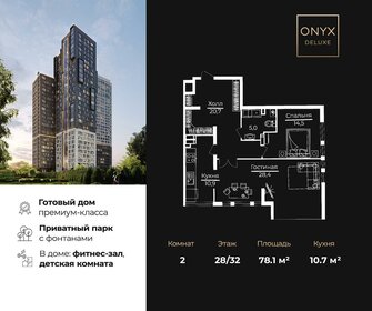 76,6 м², 2-комнатная квартира 39 180 900 ₽ - изображение 35