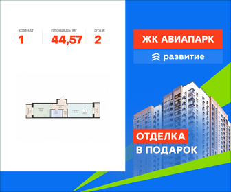 Квартира 44,6 м², 1-комнатная - изображение 1