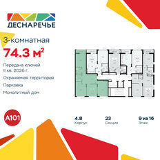 Квартира 74,3 м², 3-комнатная - изображение 4