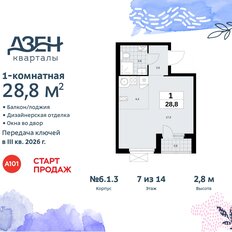 Квартира 28,8 м², 1-комнатная - изображение 3