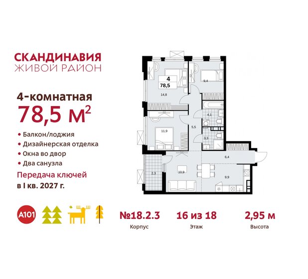 78,5 м², 4-комнатная квартира 19 165 746 ₽ - изображение 27