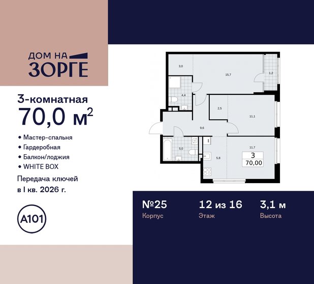 70 м², 3-комнатная квартира 32 091 780 ₽ - изображение 44