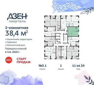 Квартира 38,4 м², 2-комнатная - изображение 2