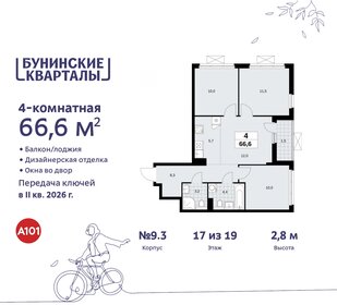 66,6 м², 4-комнатная квартира 14 740 378 ₽ - изображение 47