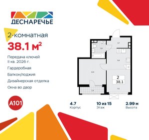 35,8 м², 2-комнатная квартира 10 466 468 ₽ - изображение 34