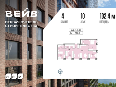 Квартира 102,4 м², 4-комнатная - изображение 1