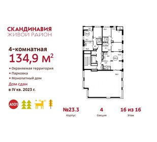 137,9 м², 4-комнатная квартира 36 118 496 ₽ - изображение 12