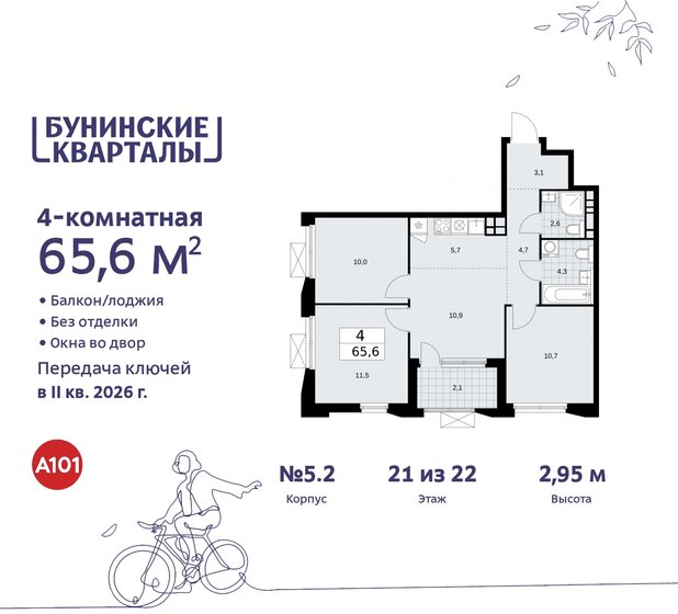 65,6 м², 4-комнатная квартира 13 980 776 ₽ - изображение 34