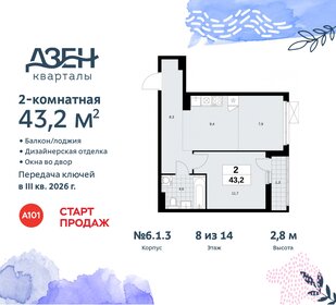 Квартира 43,2 м², 2-комнатная - изображение 1