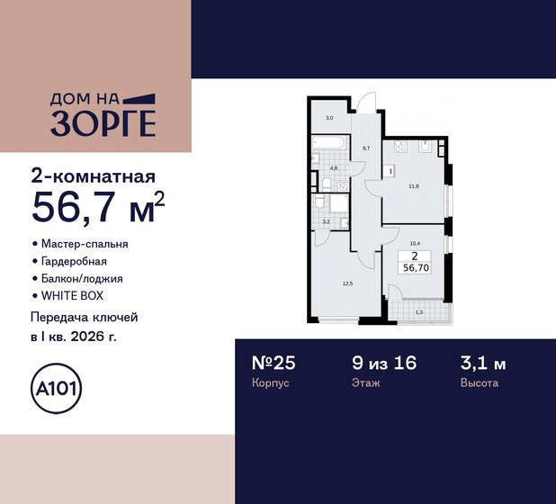 56,7 м², 2-комнатная квартира 27 842 852 ₽ - изображение 48