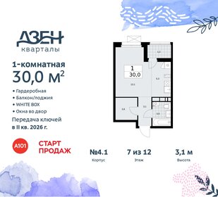 30 м², квартира-студия 10 302 112 ₽ - изображение 13