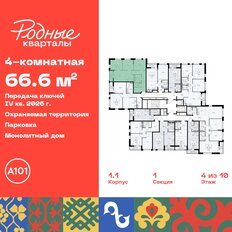 Квартира 66,6 м², 4-комнатная - изображение 4