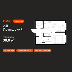 Квартира 38,8 м², 1-комнатная - изображение 1