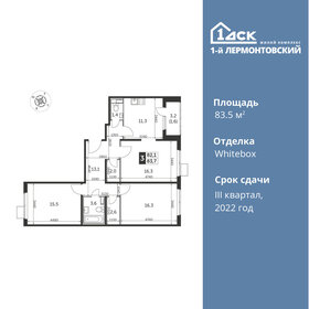 Квартира 83,5 м², 3-комнатная - изображение 1