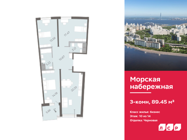 Квартира 89,5 м², 3-комнатная - изображение 1