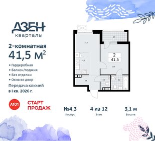 Квартира 41,5 м², 2-комнатная - изображение 1