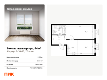 Квартира 44 м², 1-комнатная - изображение 1