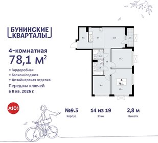 78,1 м², 4-комнатная квартира 16 282 210 ₽ - изображение 8