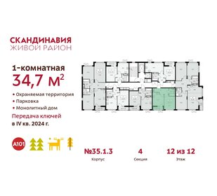 Квартира 34,7 м², 1-комнатная - изображение 2