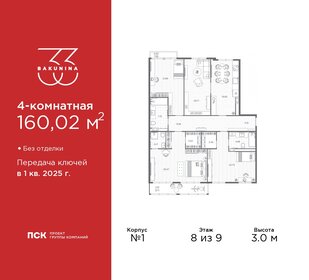 Квартира 160 м², 4-комнатная - изображение 1