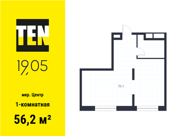 Квартира 56,2 м², 1-комнатная - изображение 1