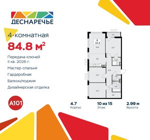 Квартира 84,8 м², 4-комнатная - изображение 1