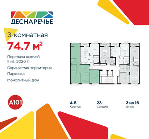 Квартира 74,7 м², 3-комнатная - изображение 2