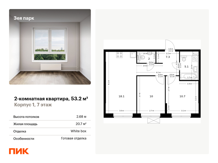 53,2 м², 2-комнатная квартира 7 690 060 ₽ - изображение 1