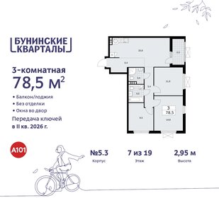 88,9 м², 3-комнатная квартира 14 702 608 ₽ - изображение 20