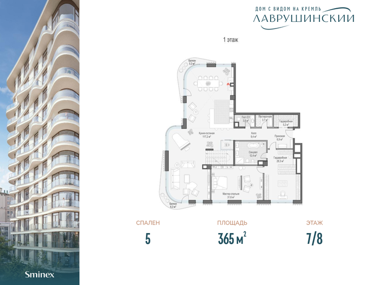 365 м², 5-комнатная квартира 1 495 719 936 ₽ - изображение 1