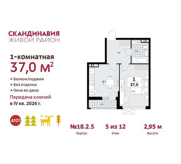 37 м², 1-комнатная квартира 9 799 169 ₽ - изображение 37