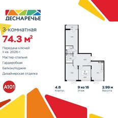 Квартира 74,3 м², 3-комнатная - изображение 3