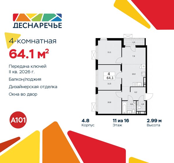 64,1 м², 4-комнатная квартира 15 592 453 ₽ - изображение 46