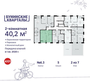 39,8 м², 2-комнатная квартира 11 275 499 ₽ - изображение 40