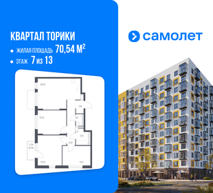 Квартира 70,5 м², 3-комнатная - изображение 1