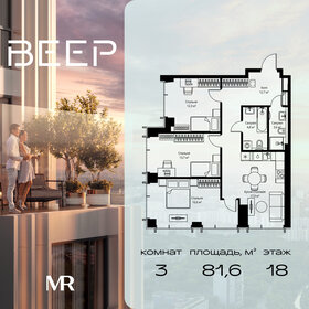 Квартира 81,6 м², 3-комнатная - изображение 1