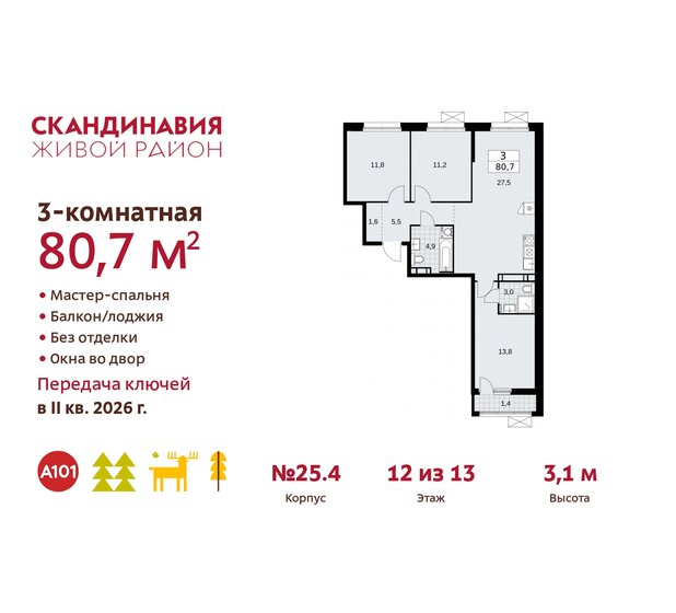 80,7 м², 3-комнатная квартира 19 881 132 ₽ - изображение 37
