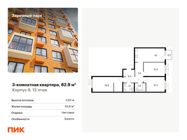 119,2 м², 3-комнатная квартира 11 542 024 ₽ - изображение 141