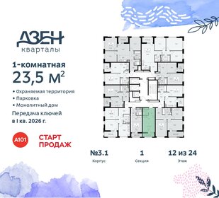 Квартира 23,5 м², студия - изображение 2