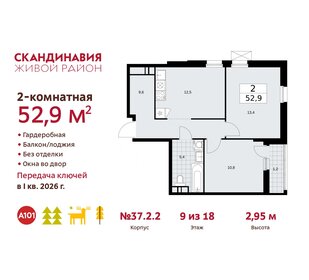 52,9 м², 2-комнатная квартира 13 822 458 ₽ - изображение 16