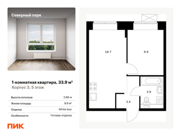 30,5 м², 1-комнатная квартира 4 900 000 ₽ - изображение 72