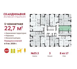 26 м², квартира-студия 8 670 605 ₽ - изображение 17