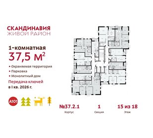 37,6 м², 1-комнатная квартира 12 005 743 ₽ - изображение 12