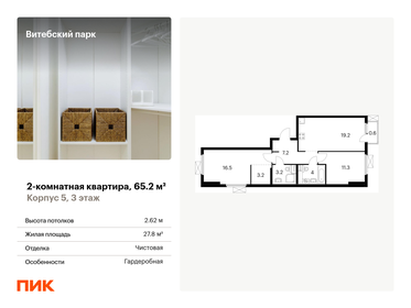 Квартира 65,2 м², 2-комнатная - изображение 1