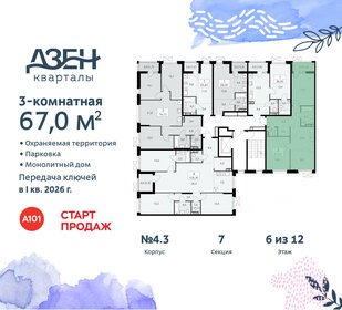 67,7 м², 3-комнатная квартира 15 848 675 ₽ - изображение 27