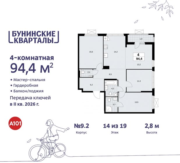 94,4 м², 4-комнатная квартира 17 186 464 ₽ - изображение 48