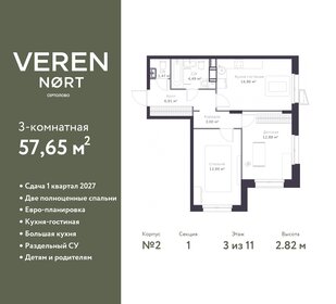 63,3 м², 3-комнатная квартира 6 550 000 ₽ - изображение 27