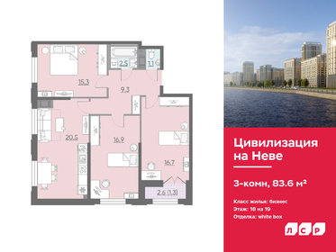 Квартира 83,6 м², 3-комнатная - изображение 1