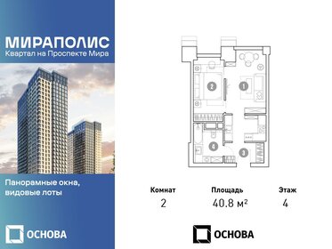 41 м², 2-комнатные апартаменты 11 705 500 ₽ - изображение 87